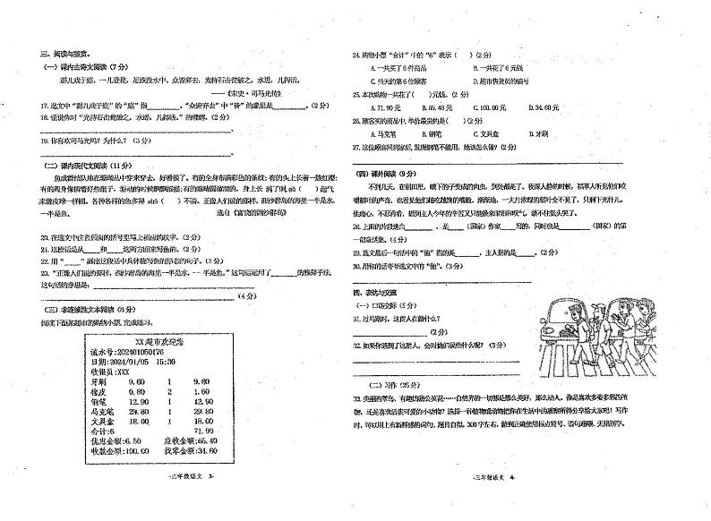 贵州省黔南布依族苗族自治州某县2023-2024学年三年级上学期期末质量监测语文试卷第2页