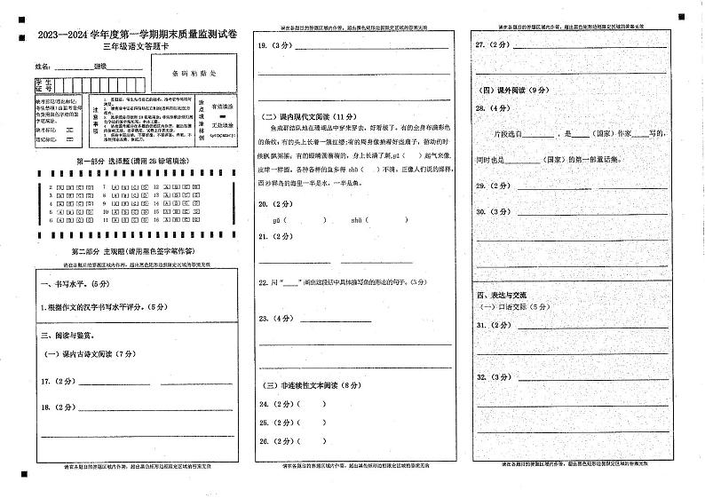 贵州省黔南布依族苗族自治州某县2023-2024学年三年级上学期期末质量监测语文试卷第3页