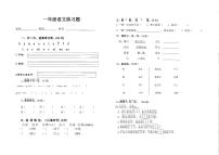 贵州省黔南布依族苗族自治州某县2023-2024学年一年级上学期期末质量监测语文试卷