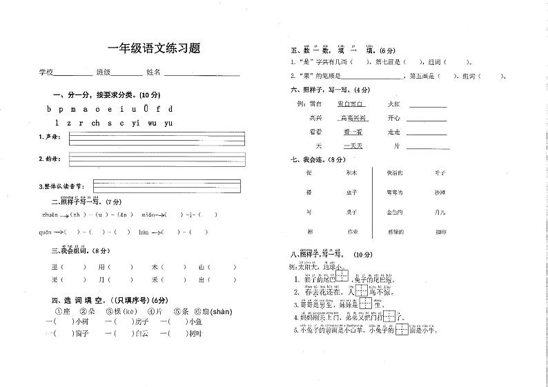 贵州省黔南布依族苗族自治州某县2023-2024学年一年级上学期期末质量监测语文试卷第1页
