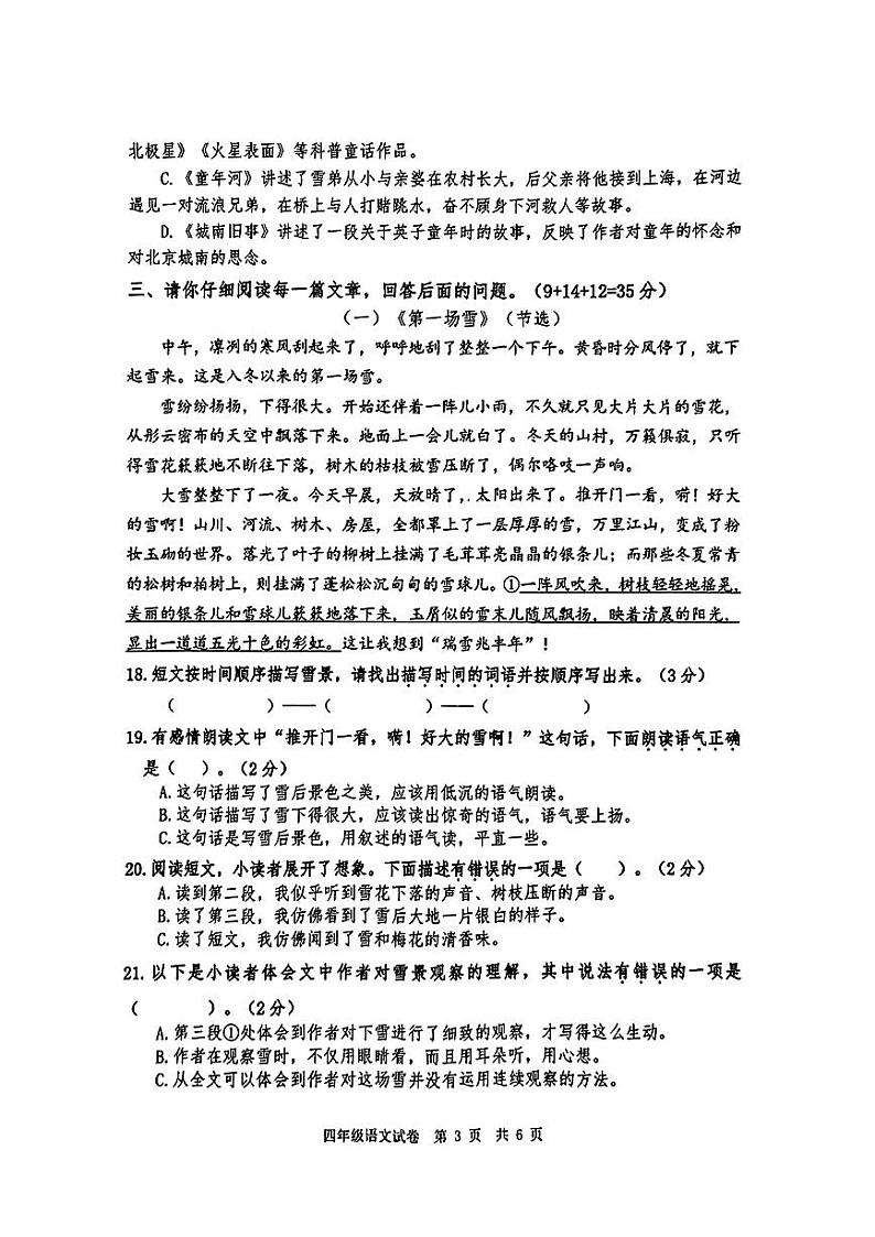 江苏省宿迁市泗阳县2023-2024学年四年级上学期期末测试语文试卷03