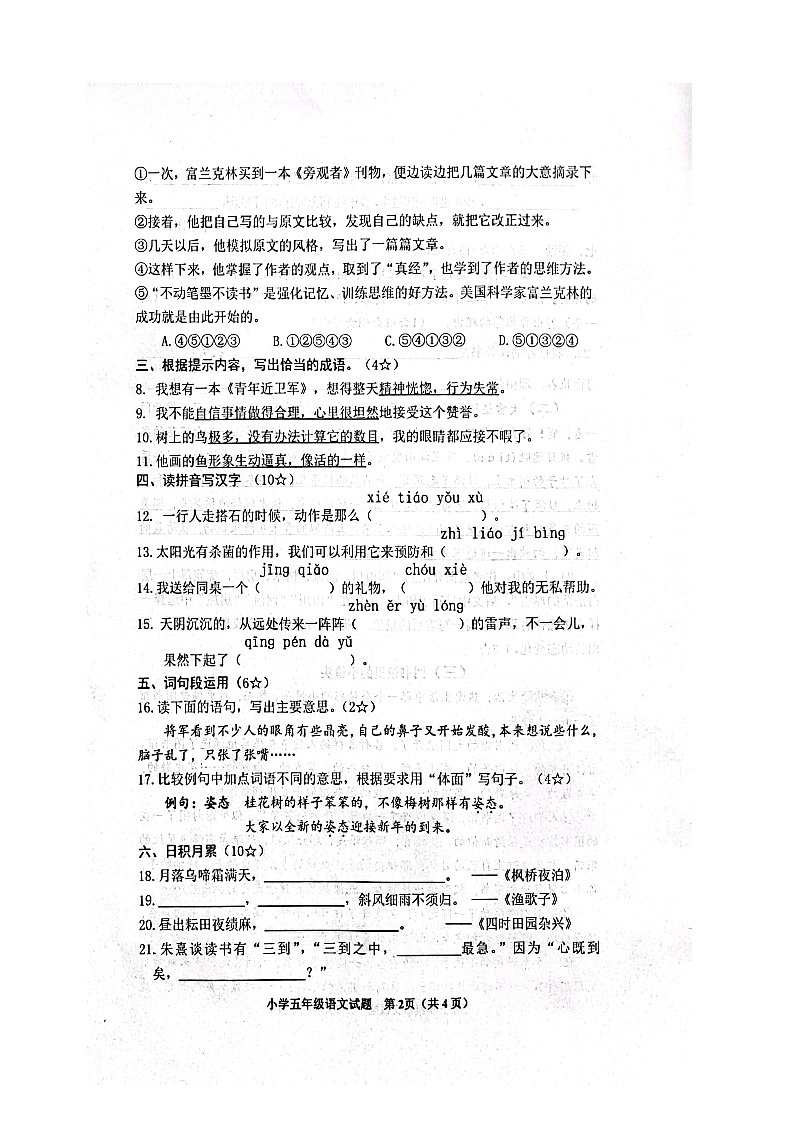 山东省烟台市莱山区2023-2024学年五年级上学期1月期末语文试题02