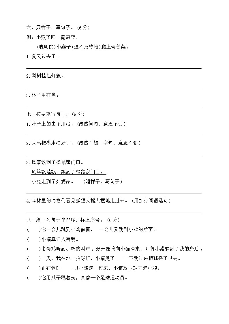 期末质量检测卷二（试题）2023-2024学年统编版二年级语文上册第2页