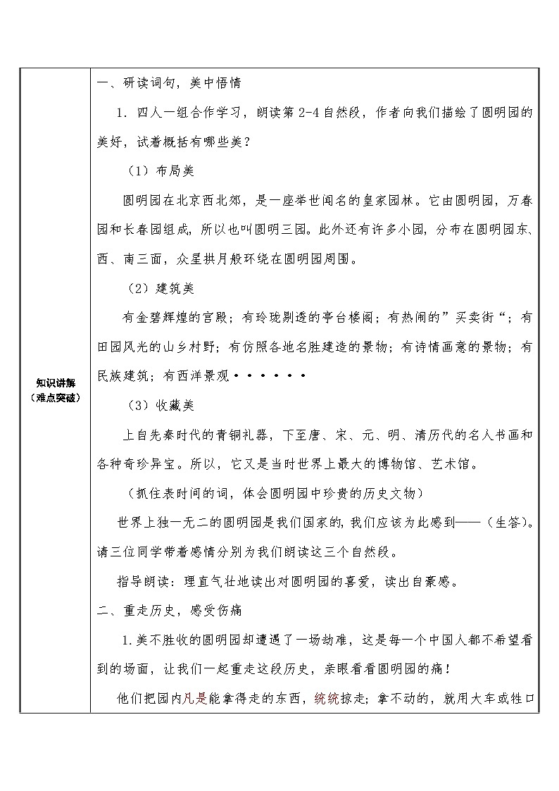 14《圆明园的毁灭》（教学设计）2023-2024学年统编版语文五年级上册02