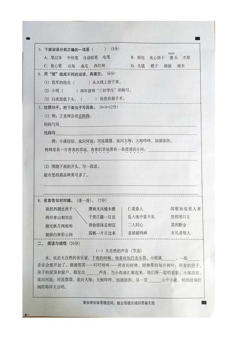 广东省阳江市阳东区2023-2024学年三年级上学期1月期末语文试题02