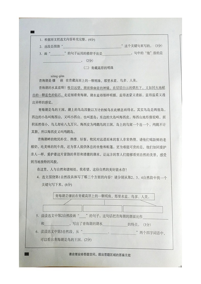 广东省阳江市阳东区2023-2024学年三年级上学期1月期末语文试题03