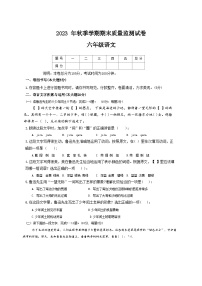 湖北省鄂州市鄂城区2023-2024学年六年级上学期1月期末语文试题