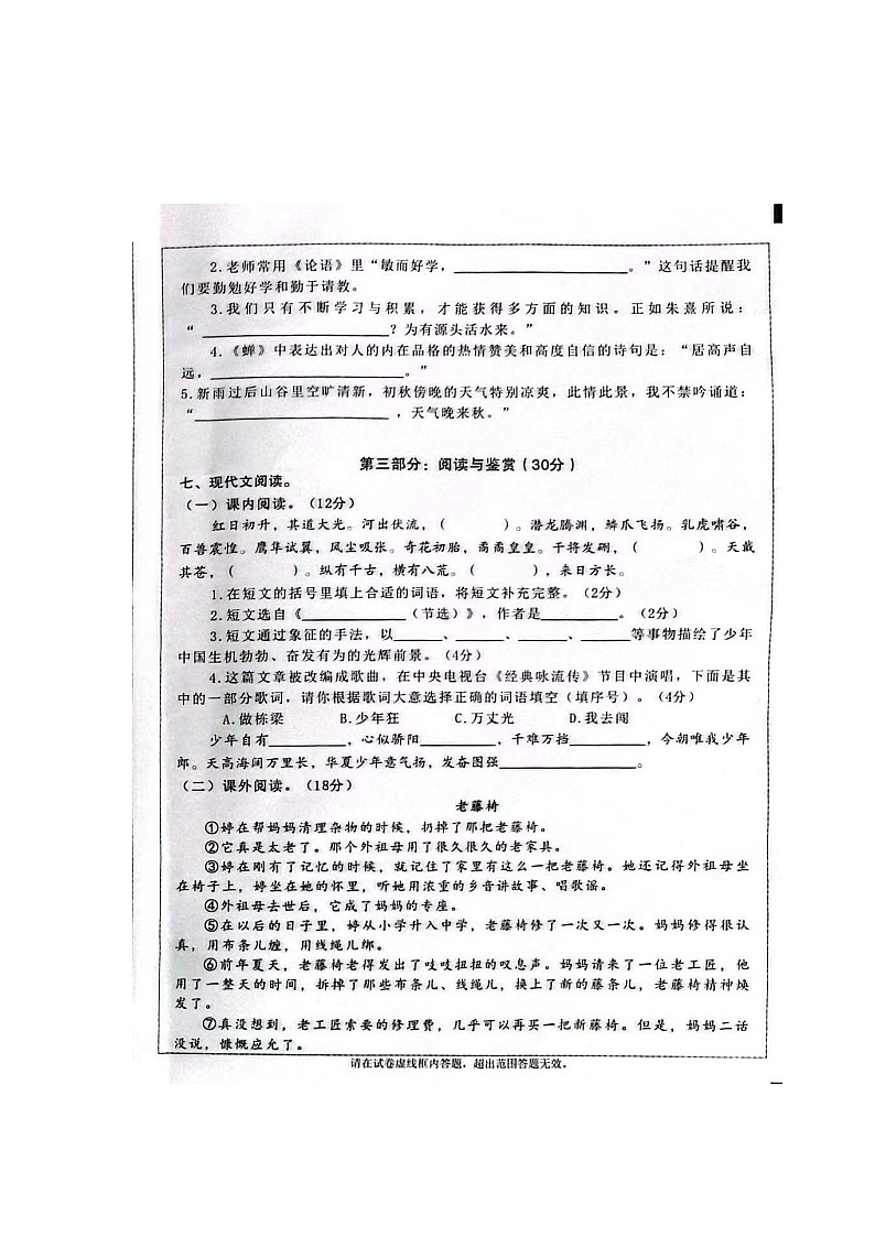 湖北省恩施州恩施市2023-2024学年五年级上学期期末语文试卷第3页