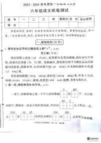 陕西省西安市长安区2023-2024学年六年级上学期期末语文纸笔测试