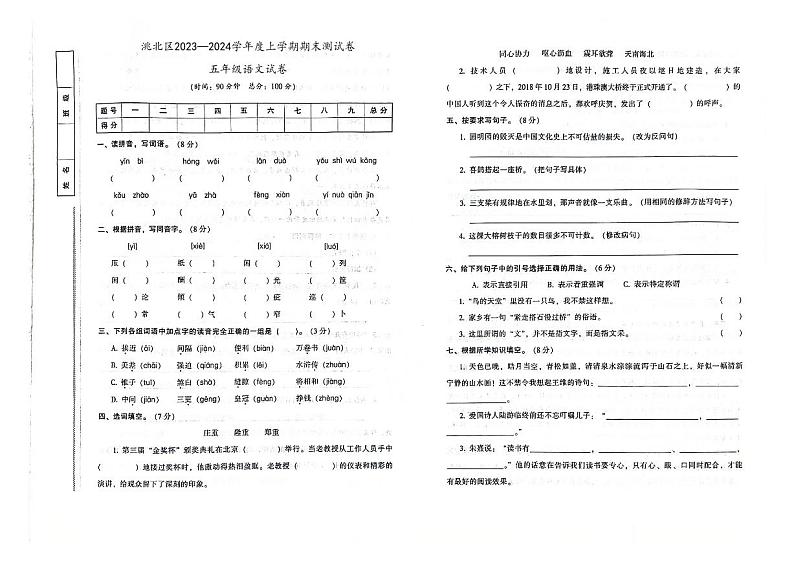 吉林省白城市洮北区2023—2024学年度上学期期末测试卷五年级语文试卷（图片版，含答案）01
