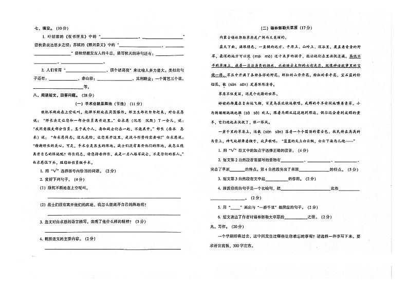 吉林省白城市通榆县2023—2024学年度上学期期末测试卷三年级语文试卷（图片版，含答案）02