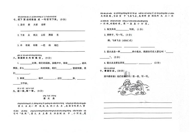吉林省白城市通榆县2023—2024学年度上学期期末测试卷一年级语文试卷（图片版，含答案）02