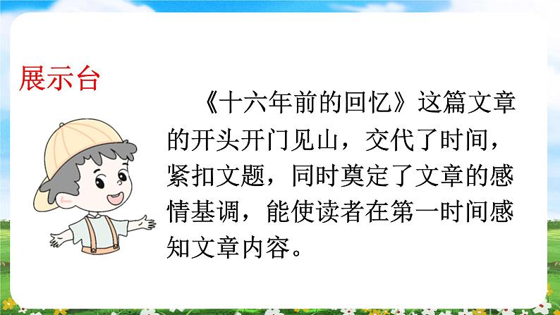 【核心素养目标】部编版小学语文六年级下册 语文园地 课件+教案（含教学反思） +素材04