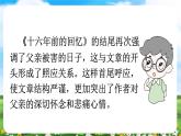 【核心素养目标】部编版小学语文六年级下册 语文园地 课件+教案（含教学反思） +素材