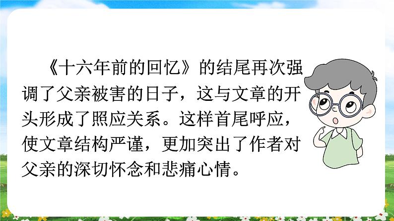 【核心素养目标】部编版小学语文六年级下册 语文园地 课件+教案（含教学反思） +素材05