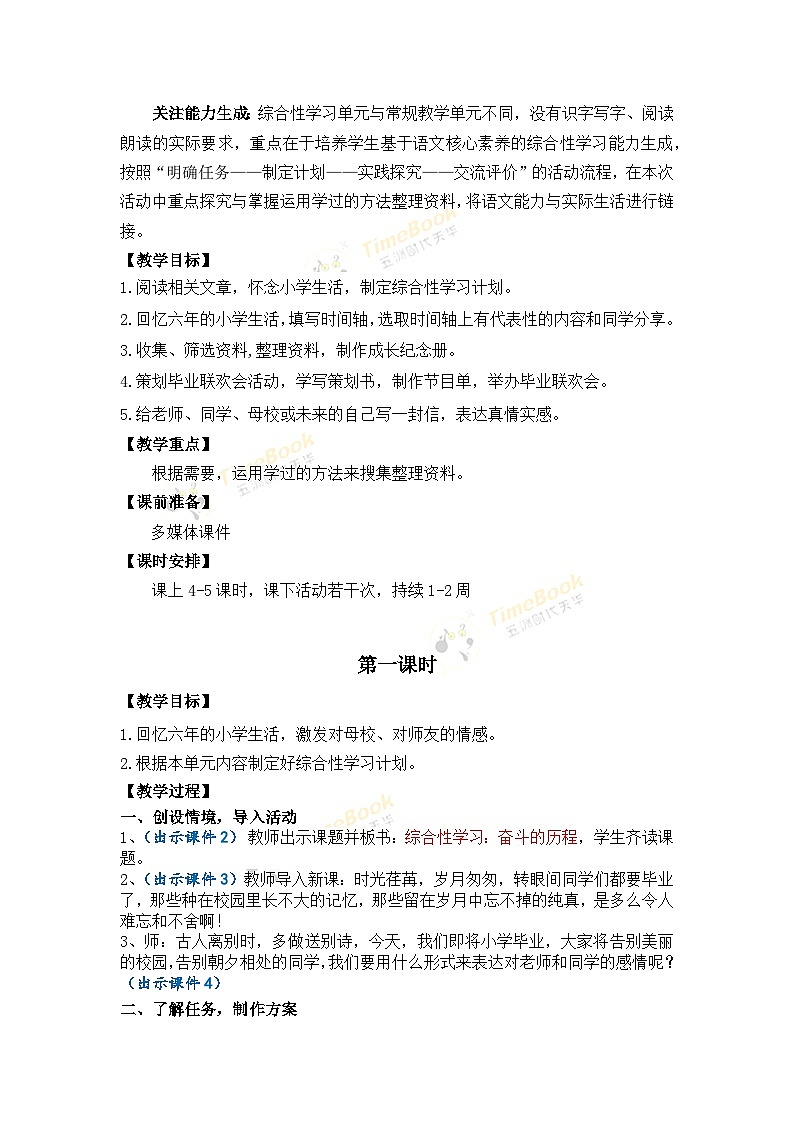 【核心素养目标】部编版小学语文六年级下册 综合性学习：难忘小学生活 课件+教案（含教学反思） +素材02