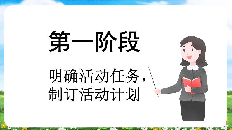 【核心素养目标】部编版小学语文六年级下册 综合性学习：难忘小学生活 课件+教案（含教学反思） +素材05