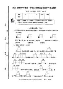 山东省枣庄市台儿庄区2023-2024学年三年级上学期期末考试语文试题