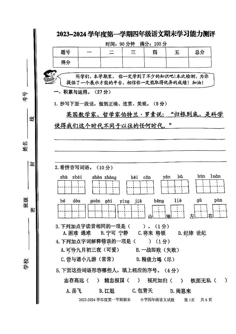 山东省枣庄市台儿庄区2023-2024学年四年级上学期期末考试语文试题01