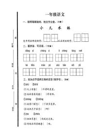 山东省枣庄市台儿庄区2023-2024学年一年级上学期期末考试语文试题