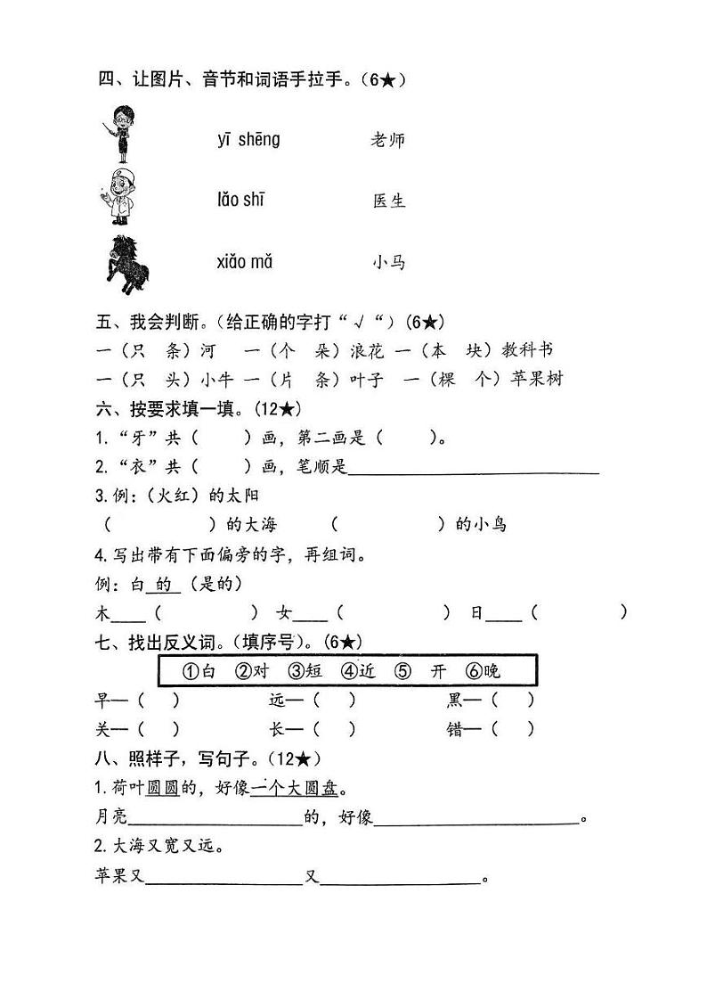 山东省枣庄市台儿庄区2023-2024学年一年级上学期期末考试语文试题02