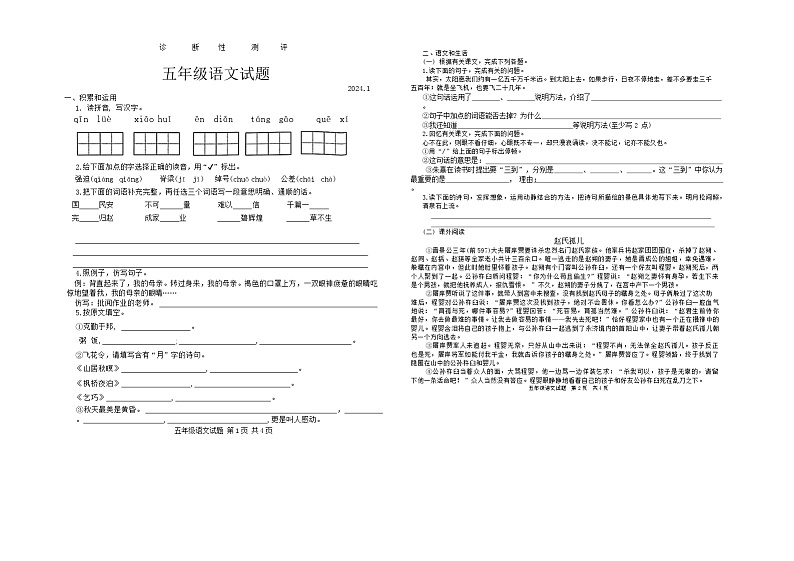 山东省枣庄市薛城区2023-2024学年五年级上学期期末考试语文试题第1页