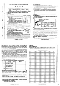 山西省太原市清徐县2023-2024学年六年级上学期期末语文试卷