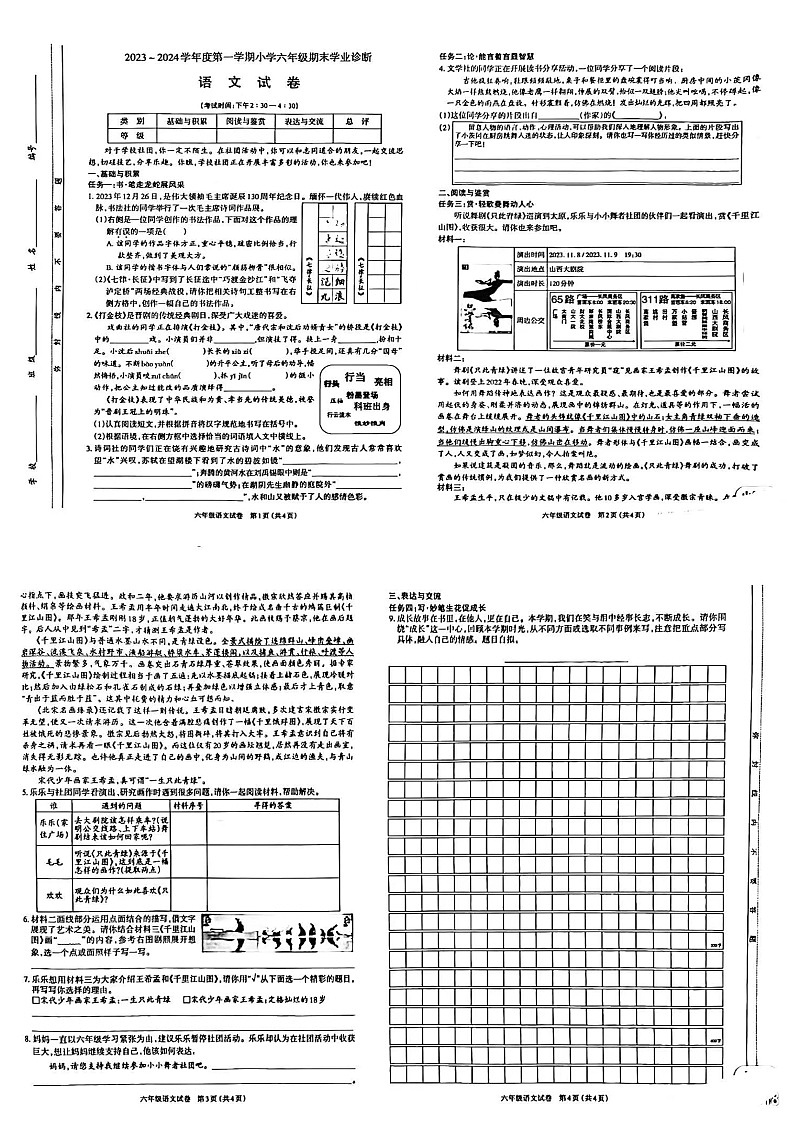 山西省太原市清徐县2023-2024学年六年级上学期期末语文试卷01