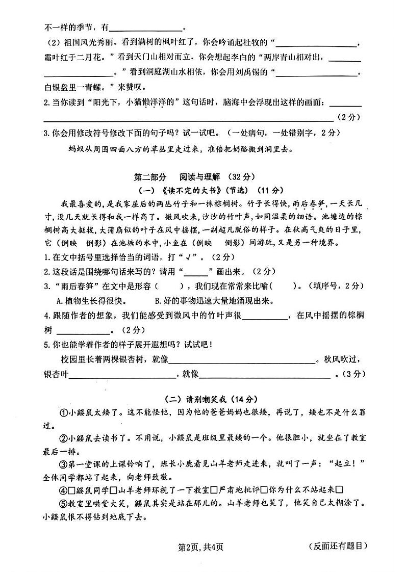 江苏省无锡市江阴市小学2023-2024学年三年级上学期期末语文试卷02