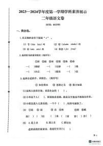 山东省济南市莱芜区2023-2024学年二年级上学期期末学科素养展示语文试题