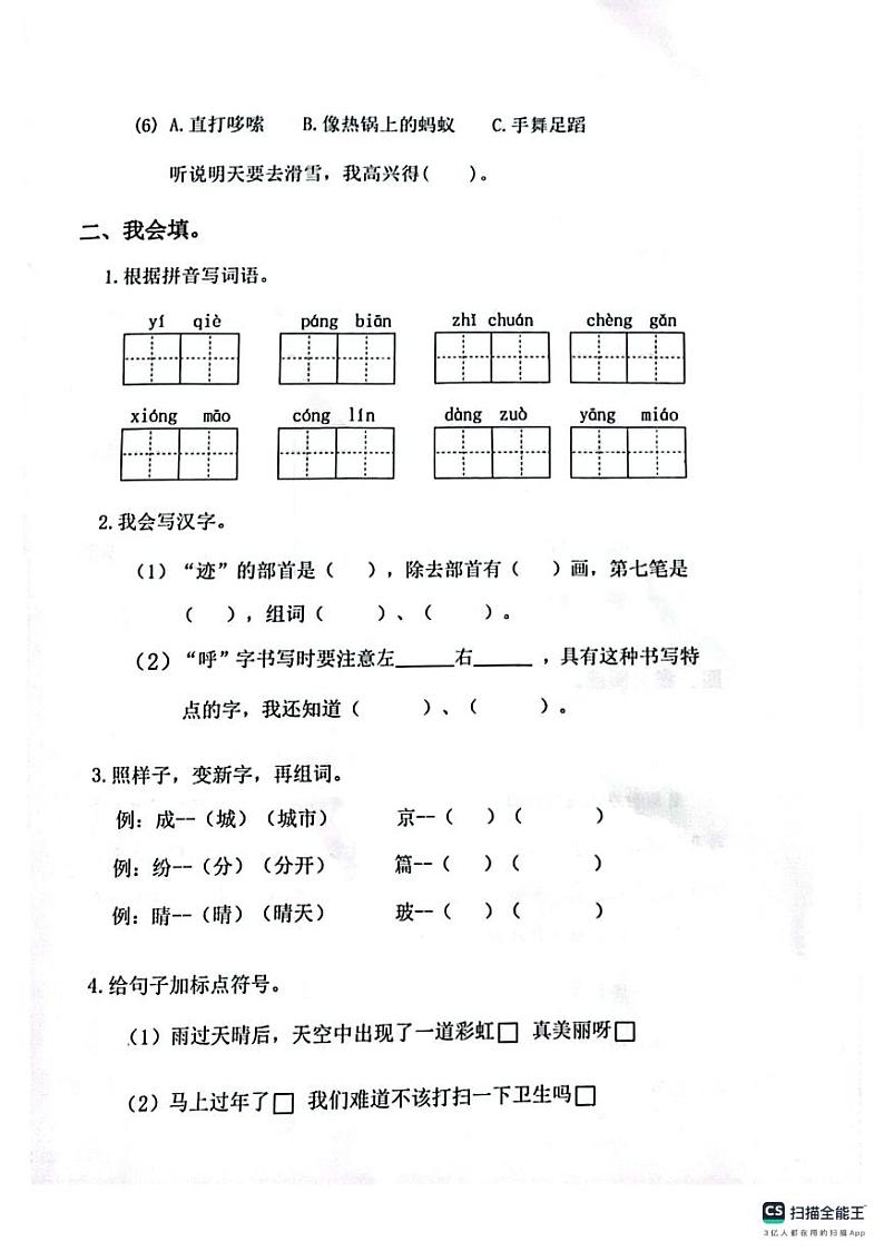 山东省济南市莱芜区2023-2024学年二年级上学期期末学科素养展示语文试题02
