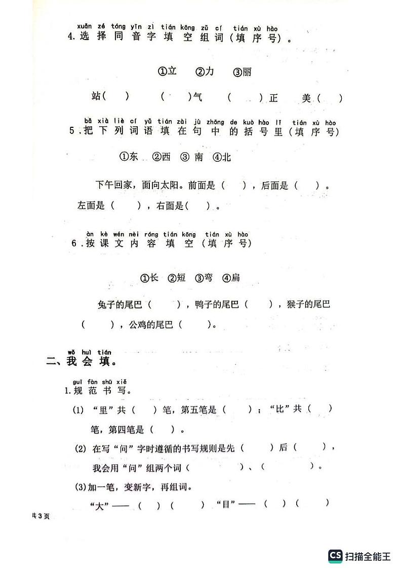 山东省济南市莱芜区2023-2024学年一年级上学期期末学科素养展示语文试题第2页