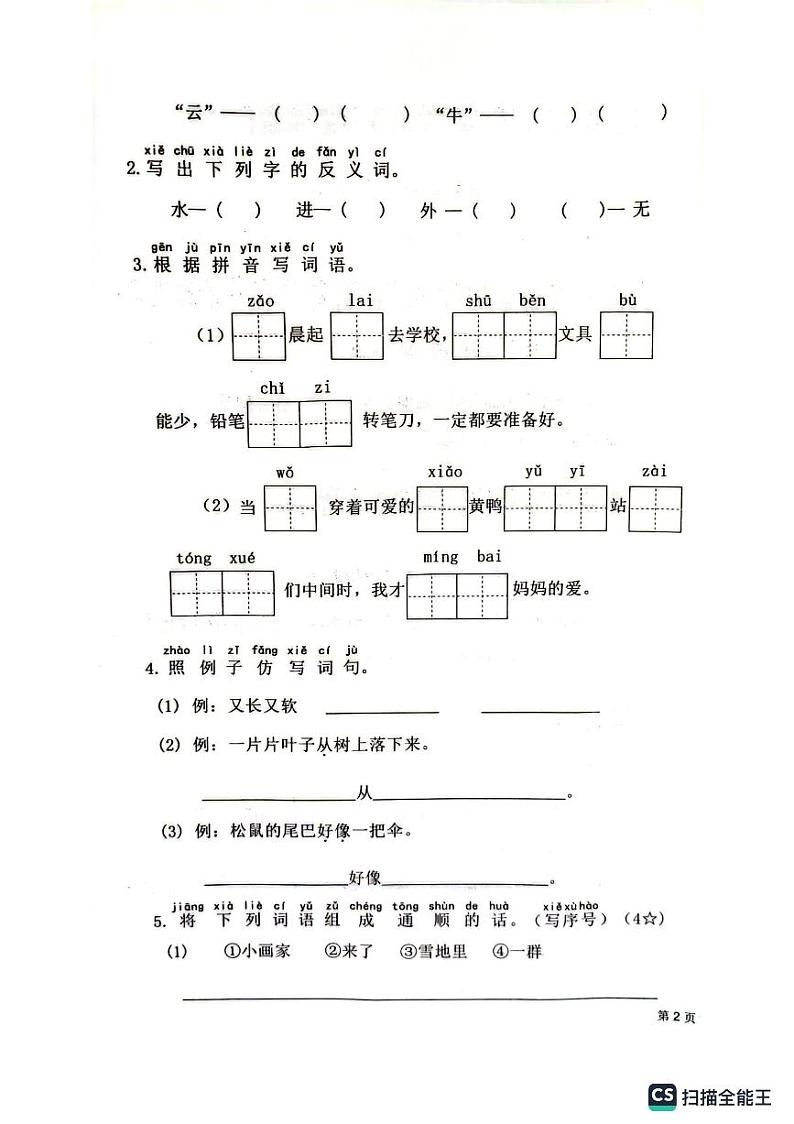 山东省济南市莱芜区2023-2024学年一年级上学期期末学科素养展示语文试题第3页