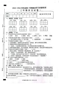 安徽省芜湖市无为市2023-2024学年三年级上学期期末语文试卷