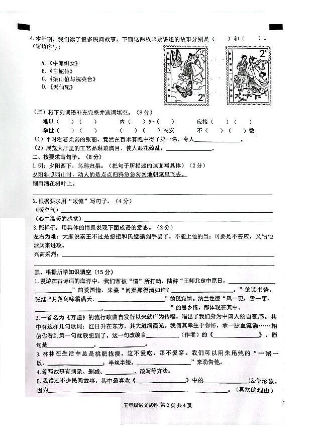 安徽省芜湖市无为市2023-2024学年五年级上学期期末语文试卷第2页