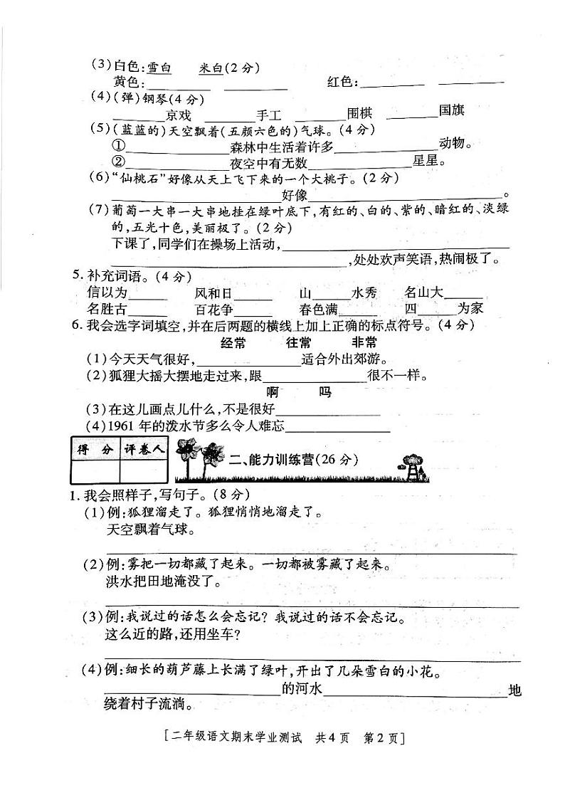 陕西省咸阳市永寿县永太乡余家庄小学2020-2021学年二年级上学期期末学业测试语文试题第2页