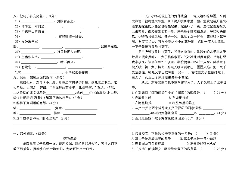 河北省廊坊市大厂回族自治县邵府镇邵府中心小学2023-2024学年四年级上学期1月期末语文试题02
