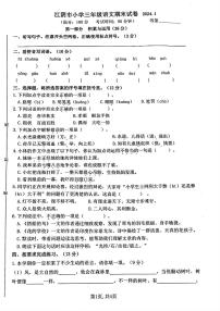 江苏省无锡市江阴市小学2023-2024学年三年级上学期期末语文试卷