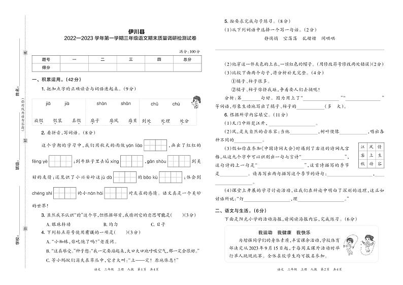 河南省洛阳市伊川县2022—2023学年第一学期三年级语文期末质量调研检测试卷含答案第1页