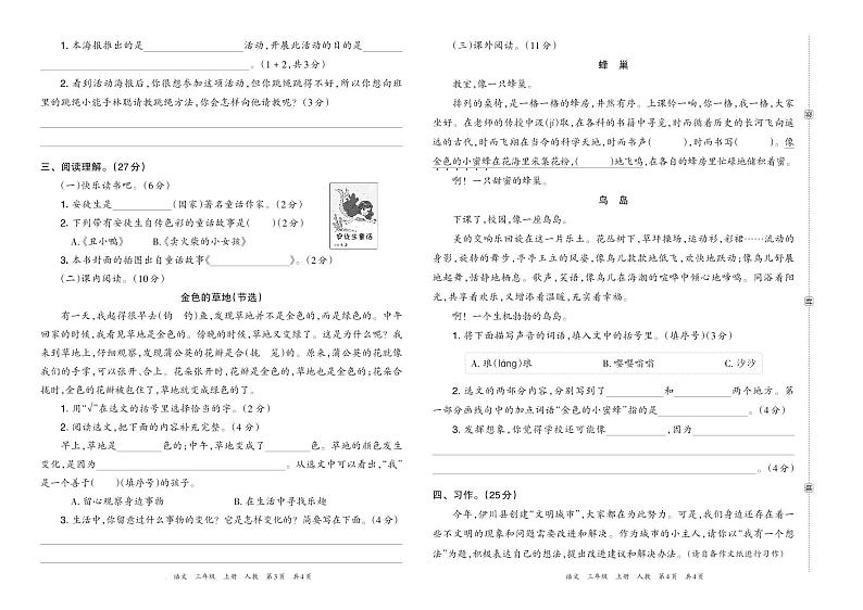 河南省洛阳市伊川县2022—2023学年第一学期三年级语文期末质量调研检测试卷含答案第2页