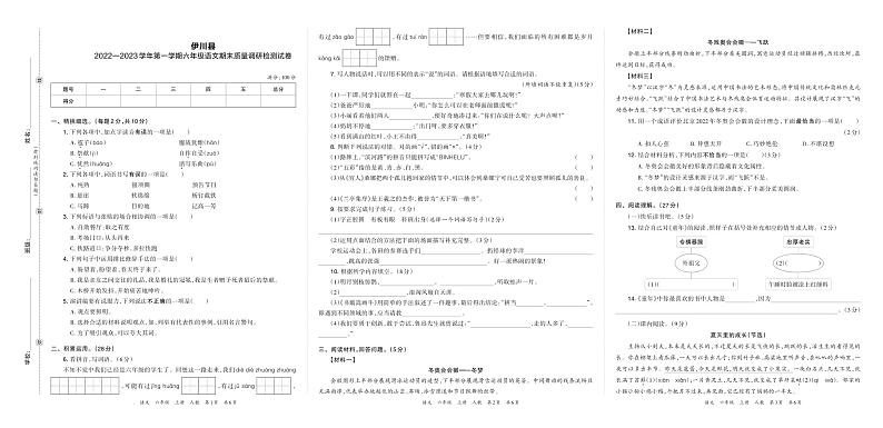 河南省洛阳市伊川县2022—2023学年第一学期六年级语文期末质量调研检测试卷含答案第1页