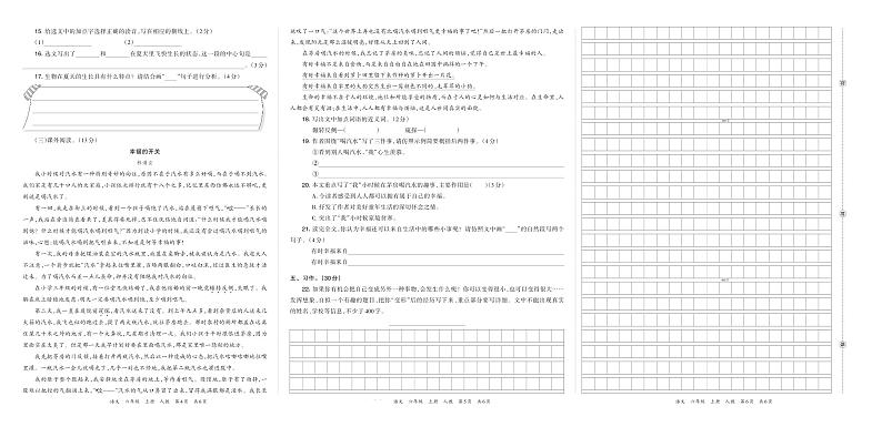 河南省洛阳市伊川县2022—2023学年第一学期六年级语文期末质量调研检测试卷含答案第2页