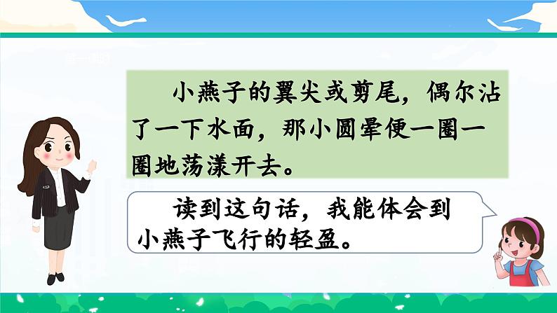 【核心素养】部编版小学语文 三年级下册语文园地 第一课时 课件第3页