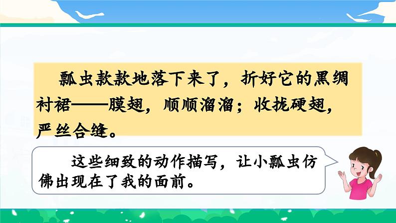 【核心素养】部编版小学语文 三年级下册语文园地 第一课时 课件第5页