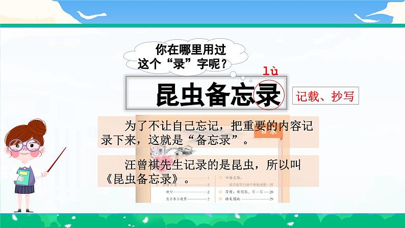 【核心素养】部编版小学语文 三年级下册4.昆虫备忘录课件+教案（含教学反思）04