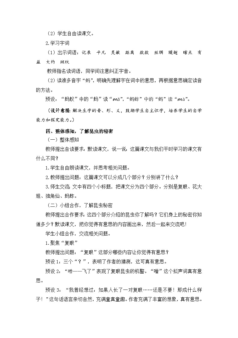 【核心素养】部编版小学语文 三年级下册4.昆虫备忘录课件+教案（含教学反思）03