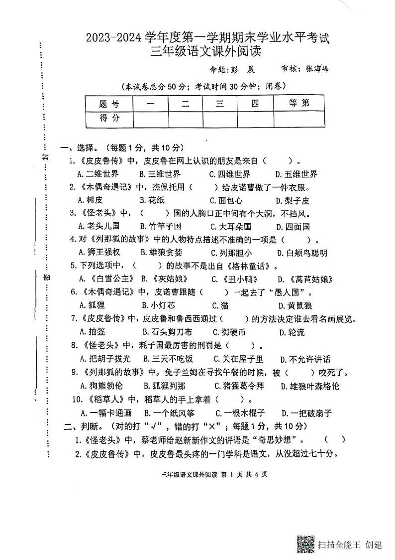 江苏省盐城市2023_2024学年三年级上学期期末阅读语文试卷第1页