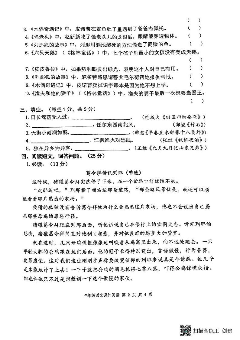 江苏省盐城市2023_2024学年三年级上学期期末阅读语文试卷第2页
