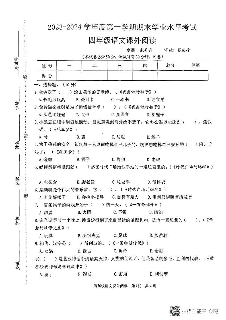 江苏省盐城市2023_2024学年四年级上学期期末阅读语文试卷01