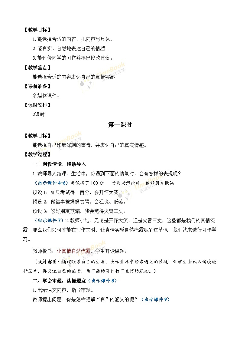 【核心素养目标】部编版小学语文六年级下册 习作：让真情自然流露 课件+教案（含教学反思） +素材02